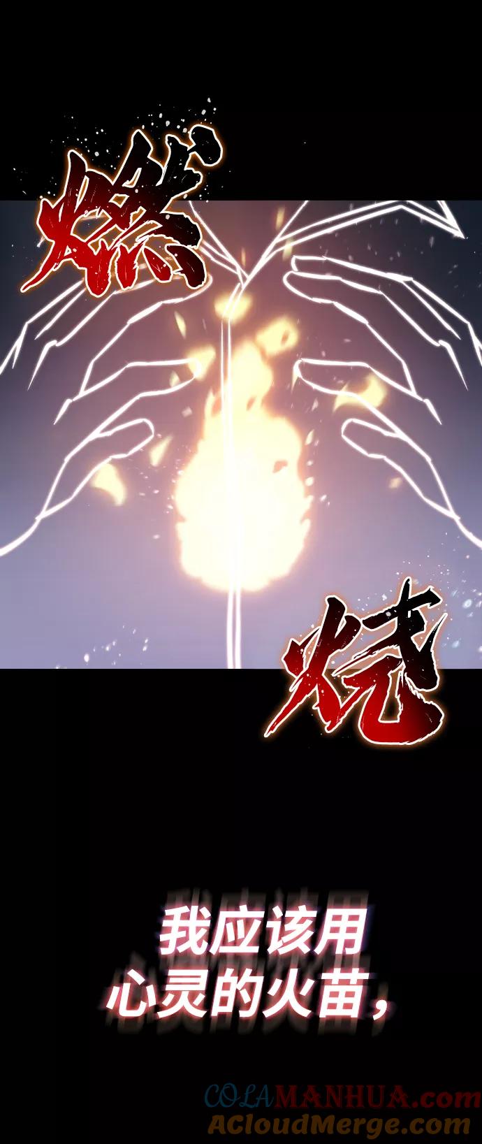 懒惰公子成长记 - [第51话] 编号剑的主人 - 第82张图