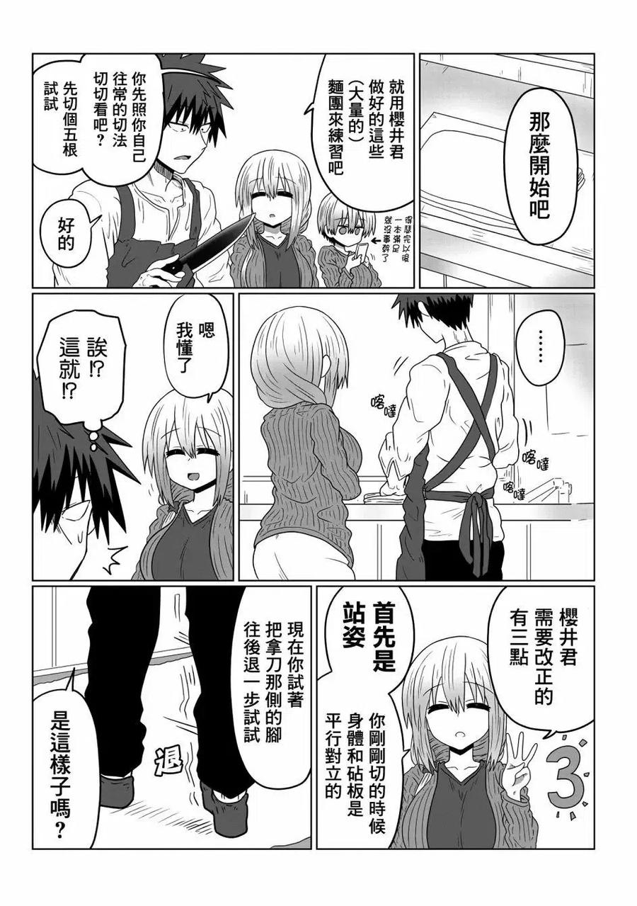 宇崎酱想要玩耍 第39话 第6页