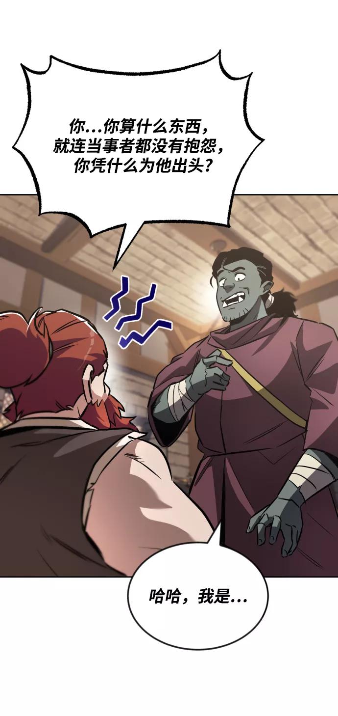 懒惰公子成长记 - [第51话] 编号剑的主人 - 第69张图