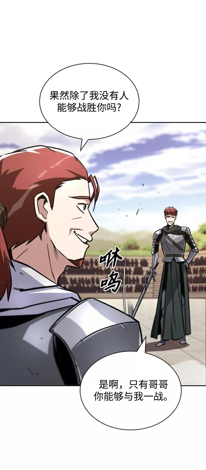 懒惰公子成长记 - [第51话] 编号剑的主人 - 第5张图