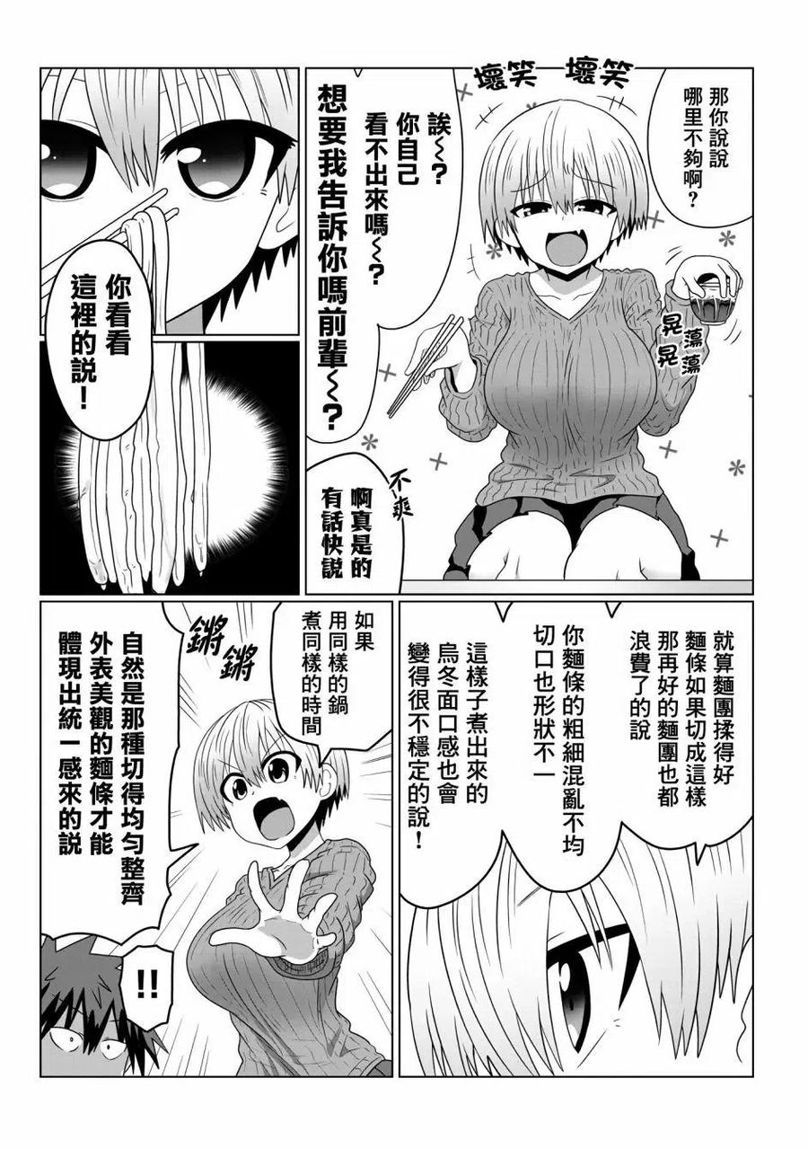 宇崎酱想要玩耍 第39话 第4页