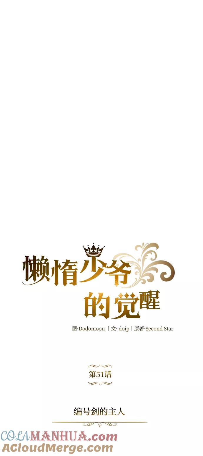 懒惰公子成长记 - [第51话] 编号剑的主人 - 第37张图