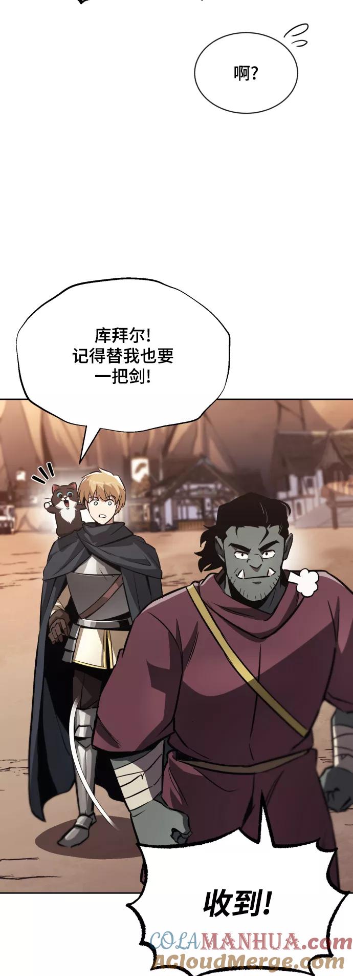 懒惰公子成长记 - [第51话] 编号剑的主人 - 第61张图