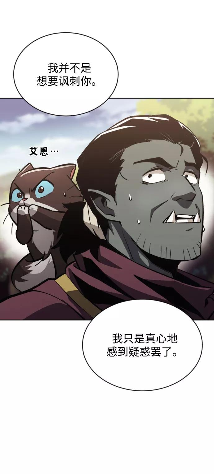 懒惰公子成长记 - [第53话] 凄惨的结局 - 第75张图