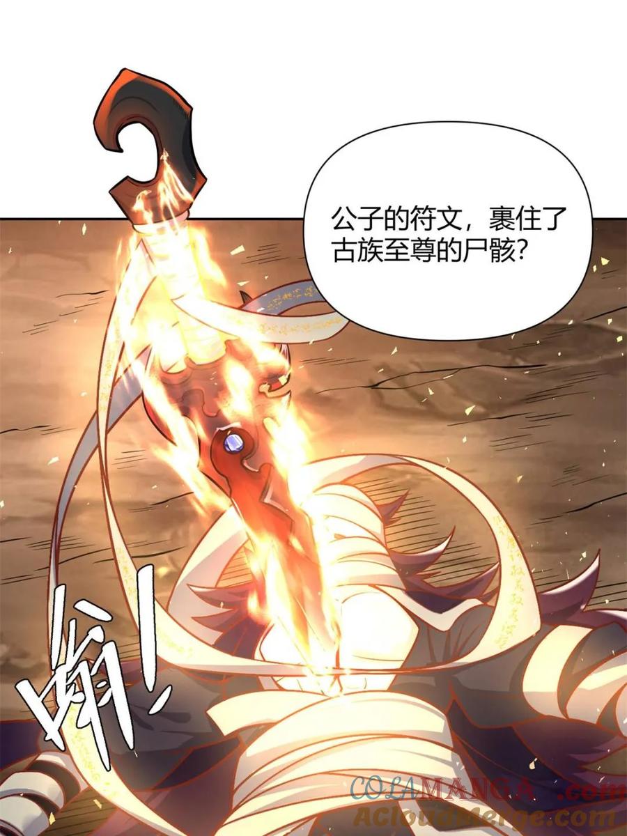 《原来我是修仙大佬》第541话 541话 第67页