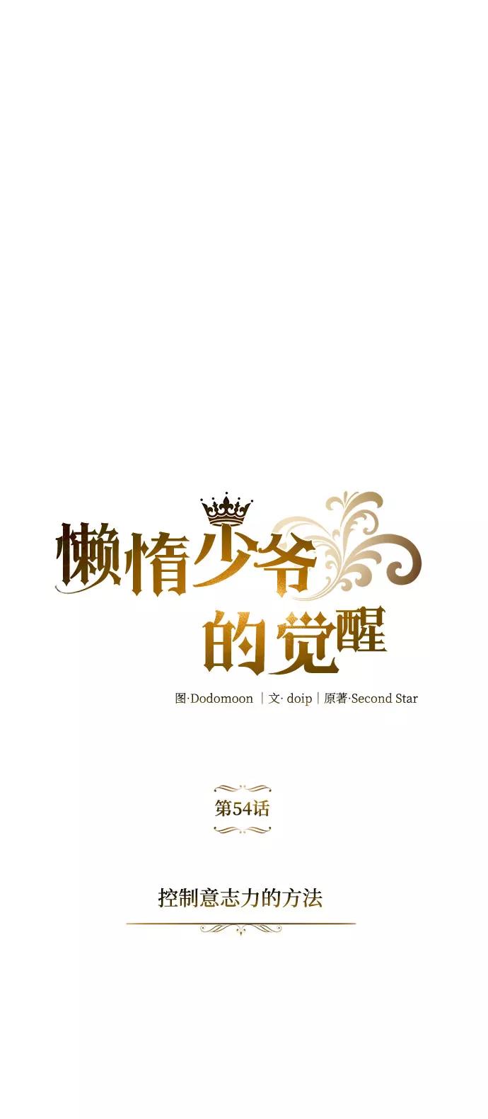 懒惰公子成长记 - [第54话] 控制意志力的方法 - 第48张图