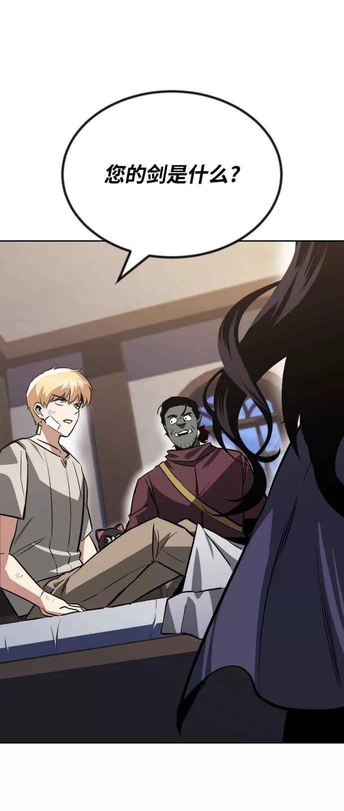 懒惰公子成长记 - [第55话] 愤怒所向之处 - 第66张图