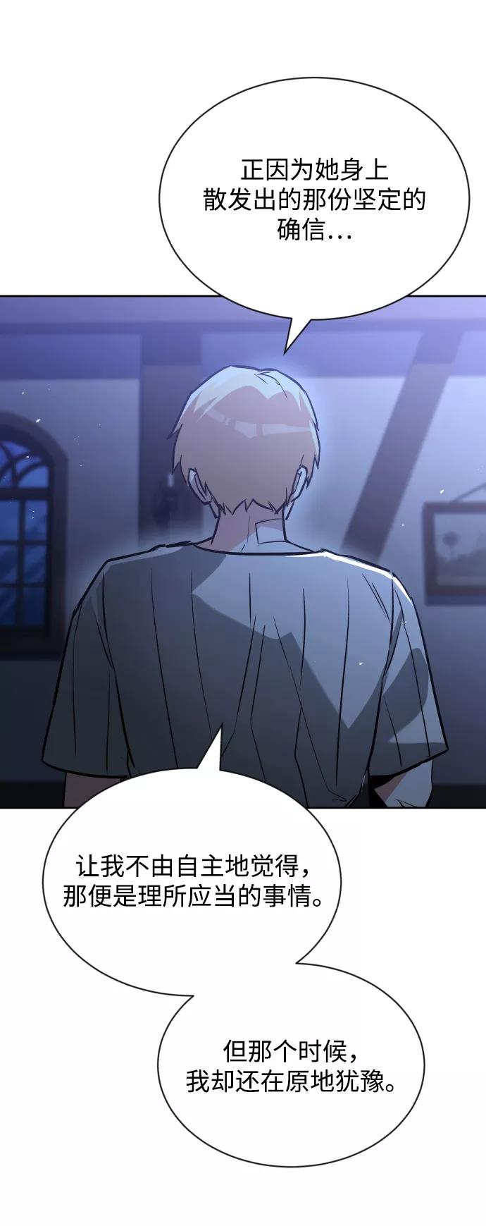 懒惰公子成长记 - [第55话] 愤怒所向之处 - 第99张图