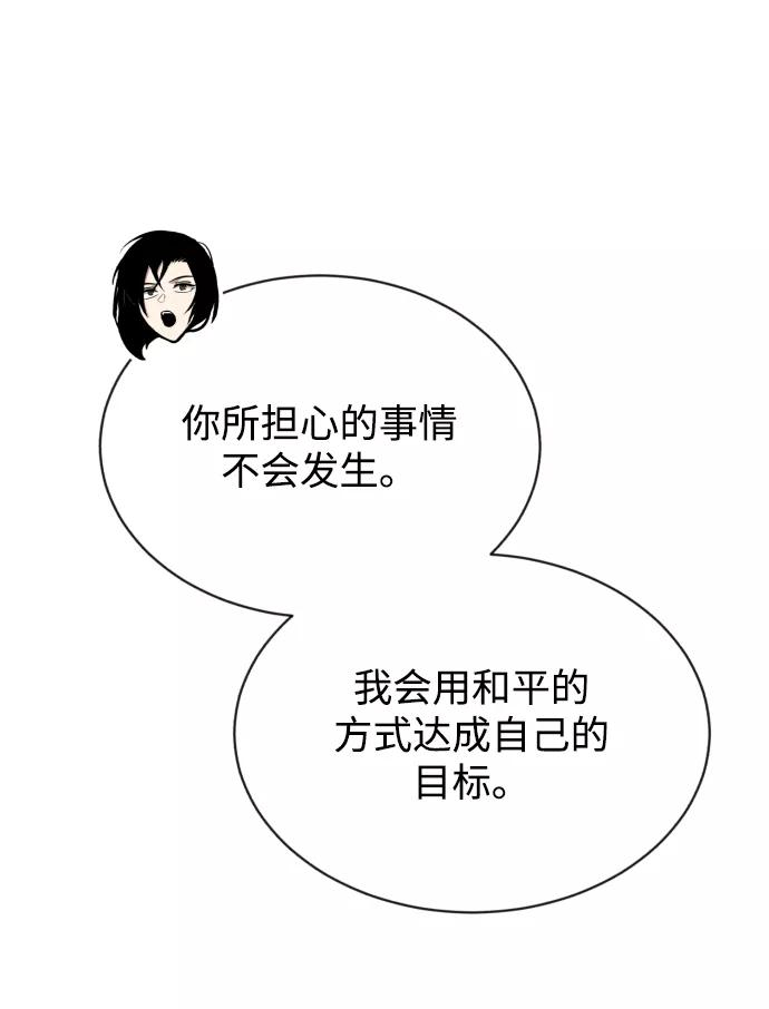 懒惰公子成长记 - [第55话] 愤怒所向之处 - 第80张图