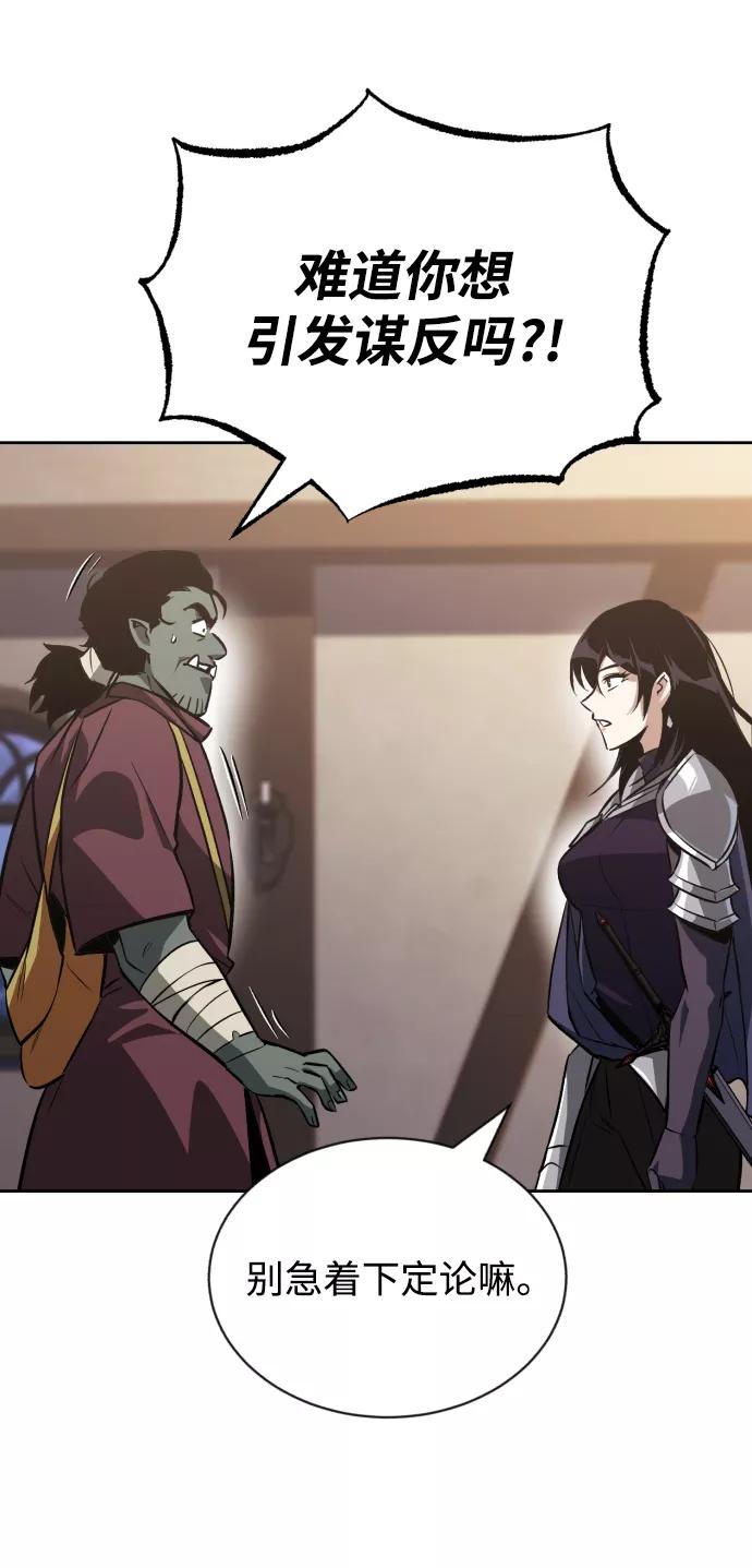 懒惰公子成长记 - [第55话] 愤怒所向之处 - 第72张图