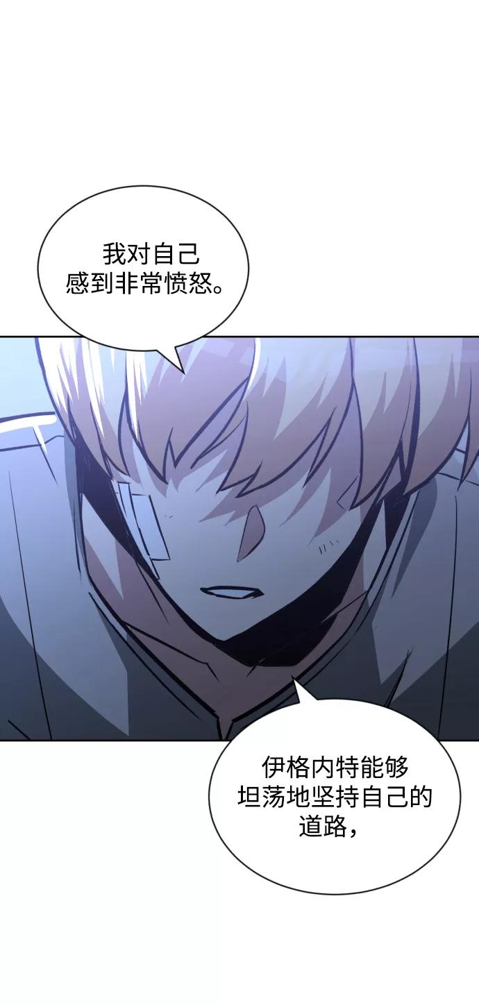 懒惰公子成长记 - [第55话] 愤怒所向之处 - 第100张图