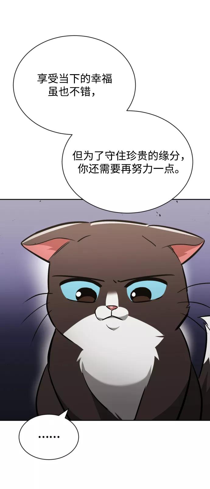 懒惰公子成长记 - [第55话] 愤怒所向之处 - 第82张图