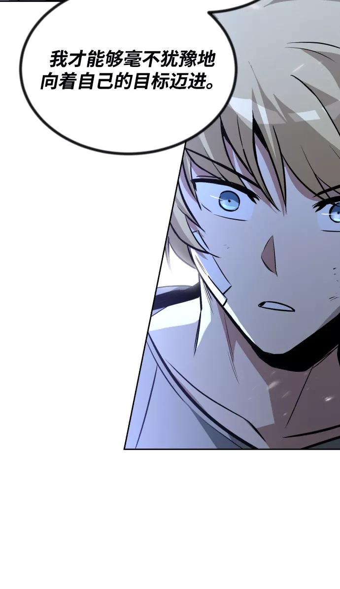 懒惰公子成长记 - [第55话] 愤怒所向之处 - 第92张图