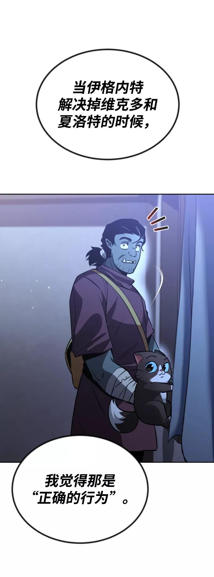 懒惰公子成长记 - [第55话] 愤怒所向之处 - 第98张图