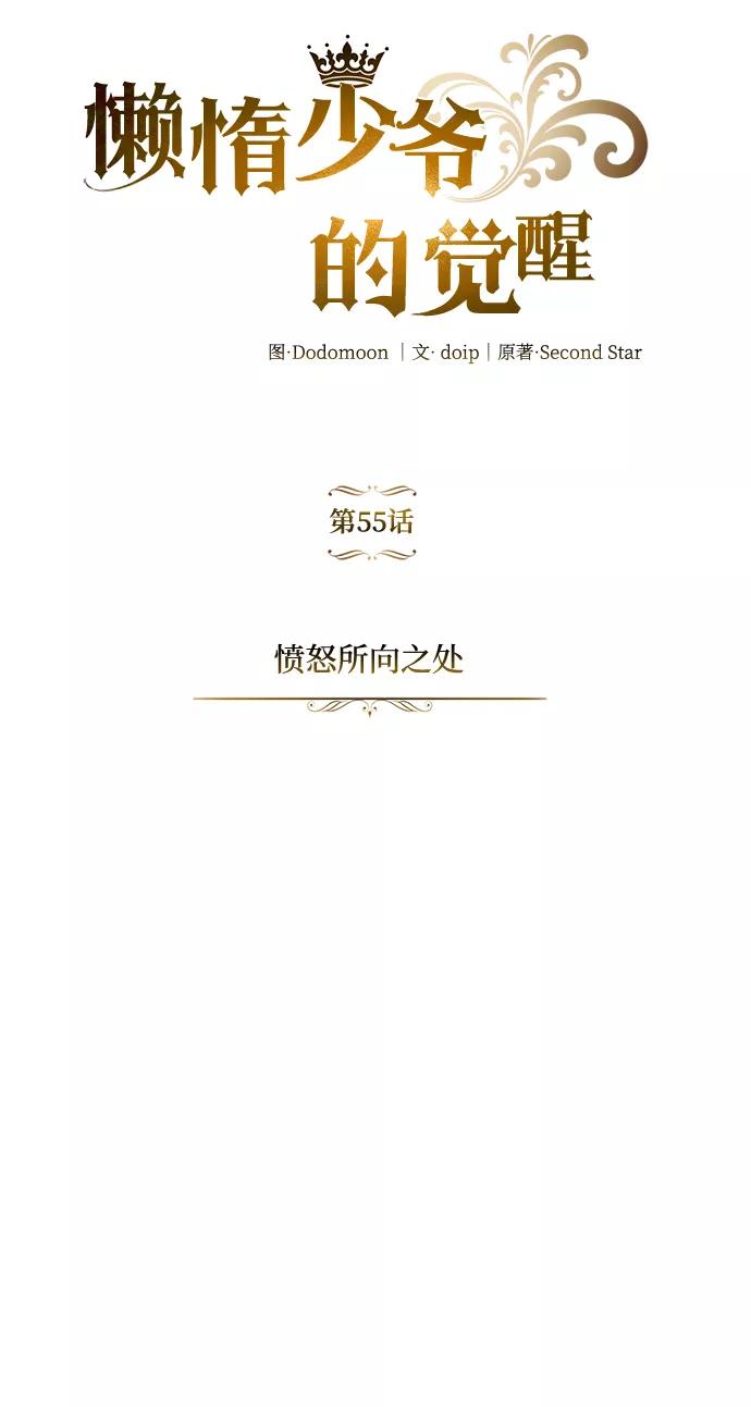 懒惰公子成长记 - [第55话] 愤怒所向之处 - 第51张图