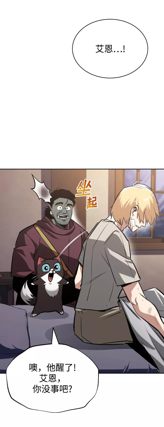 懒惰公子成长记 - [第55话] 愤怒所向之处 - 第54张图