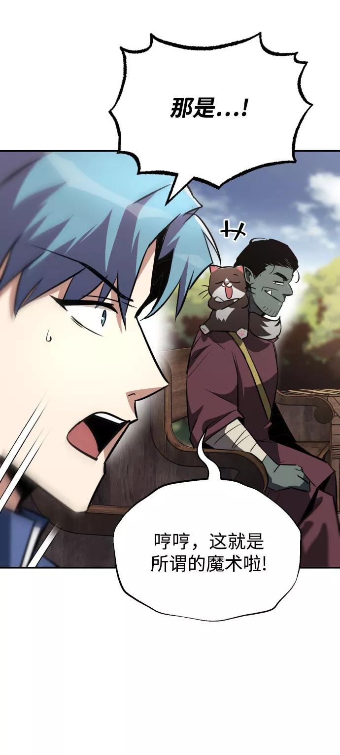 懒惰公子成长记 - [第56话] 再会 - 第65张图