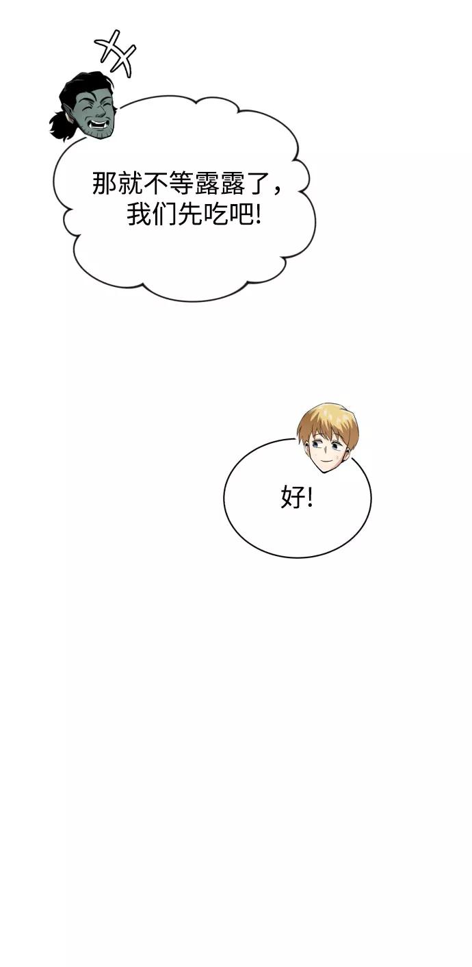 懒惰公子成长记 - [第56话] 再会 - 第24张图