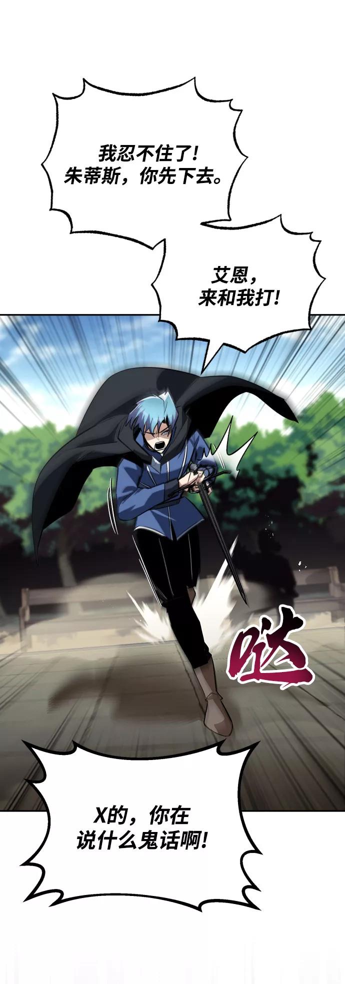 懒惰公子成长记 - [第56话] 再会 - 第80张图