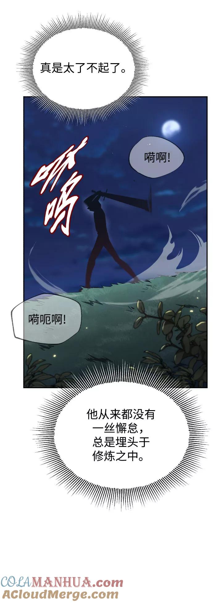 懒惰公子成长记 - [第56话] 再会 - 第28张图