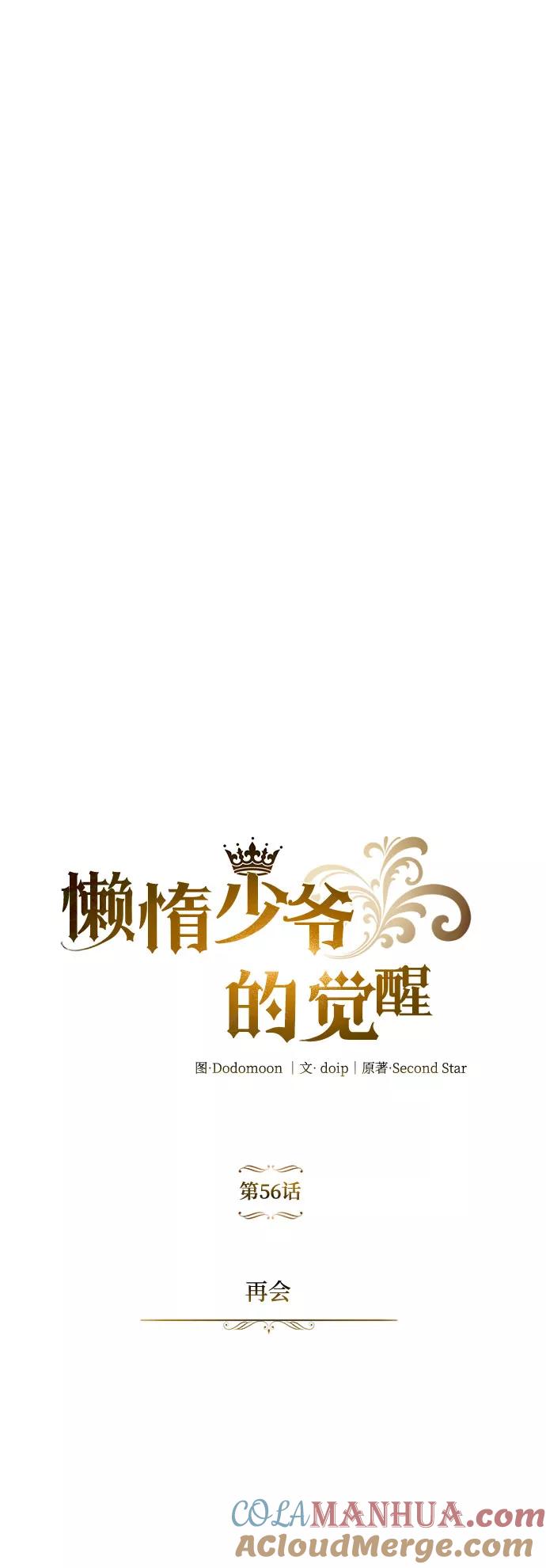 懒惰公子成长记 - [第56话] 再会 - 第31张图