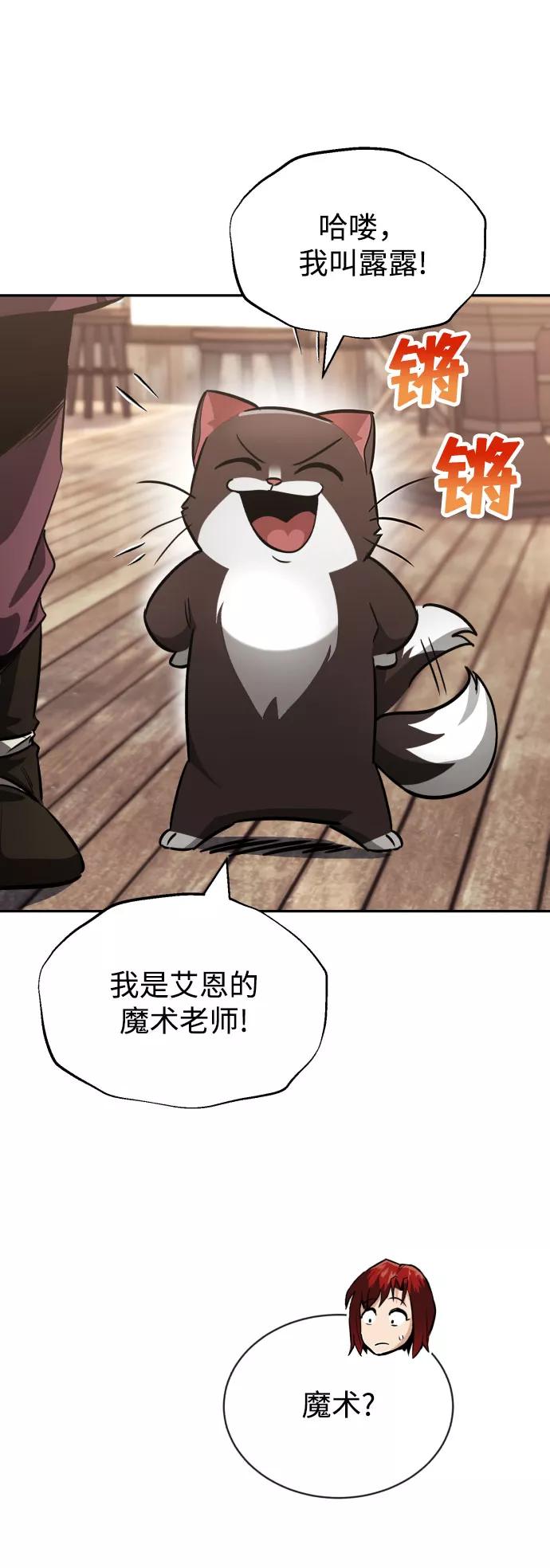 懒惰公子成长记 - [第56话] 再会 - 第51张图