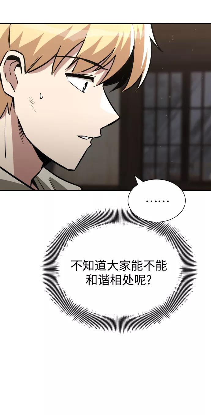 懒惰公子成长记 - [第57话] 饱含真心的安慰 - 第80张图