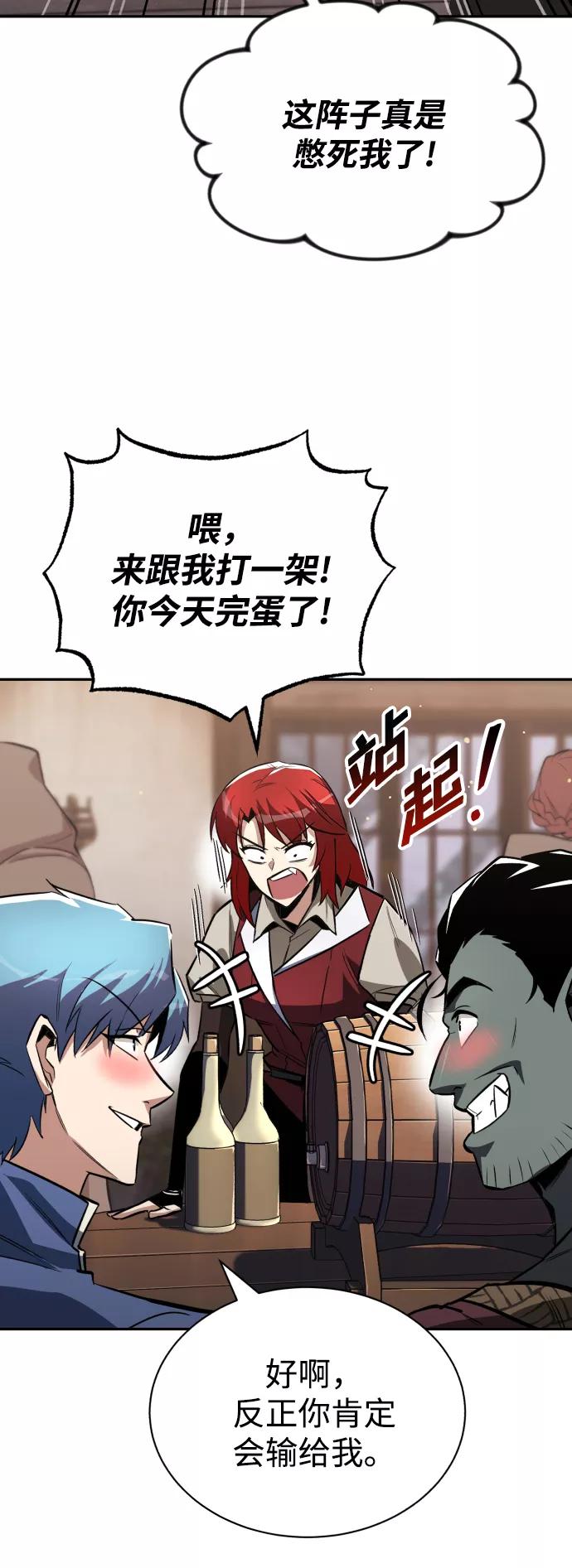 懒惰公子成长记 - [第57话] 饱含真心的安慰 - 第83张图