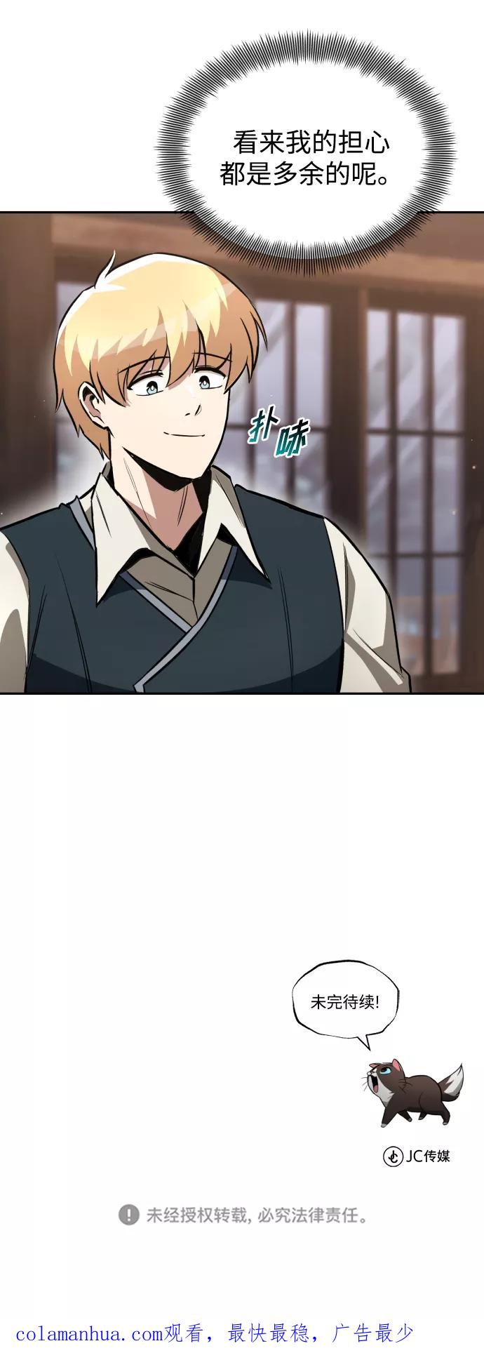 懒惰公子成长记 - [第57话] 饱含真心的安慰 - 第87张图