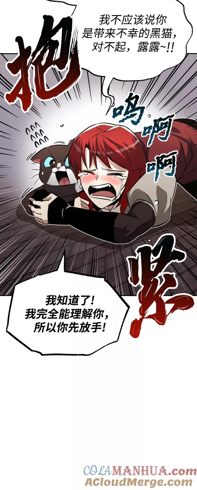 懒惰公子成长记 - [第57话] 饱含真心的安慰 - 第85张图