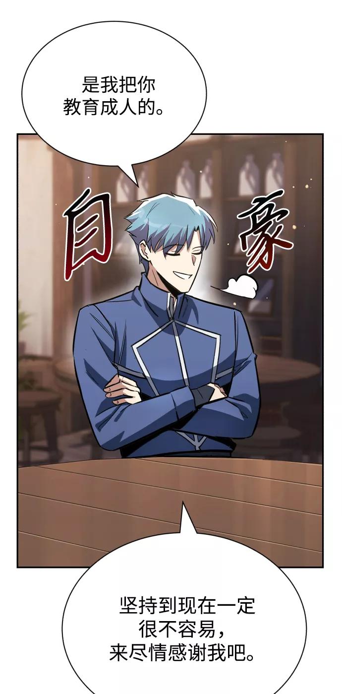 懒惰公子成长记 - [第57话] 饱含真心的安慰 - 第74张图