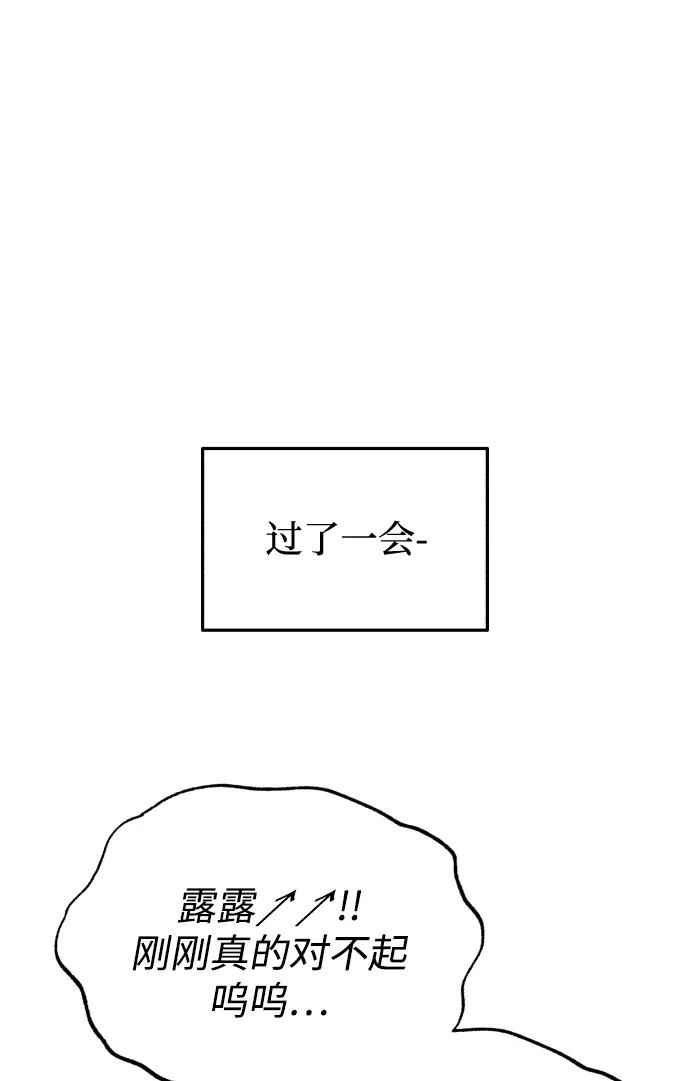 懒惰公子成长记 - [第57话] 饱含真心的安慰 - 第84张图