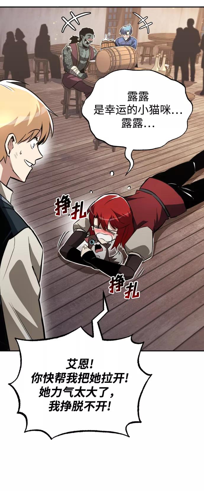 懒惰公子成长记 - [第57话] 饱含真心的安慰 - 第86张图