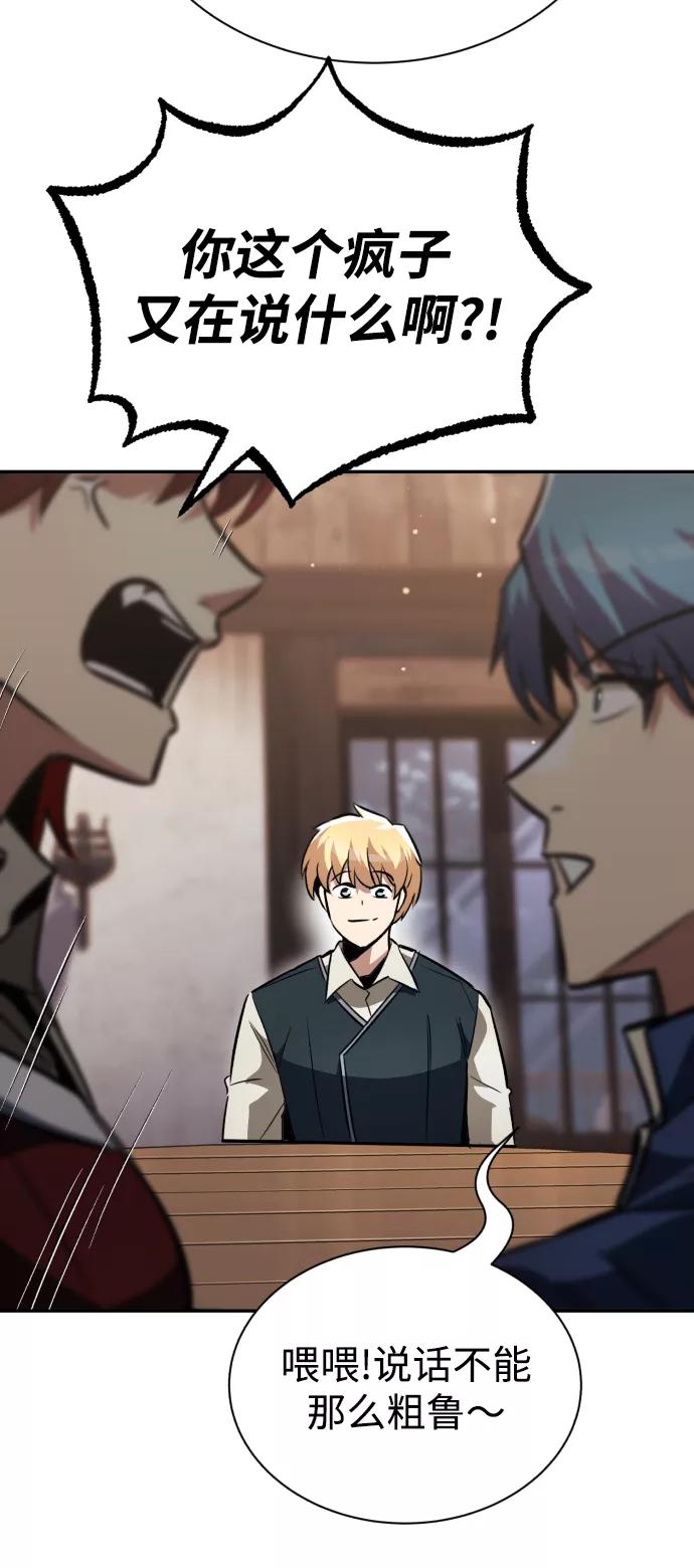 懒惰公子成长记 - [第57话] 饱含真心的安慰 - 第75张图