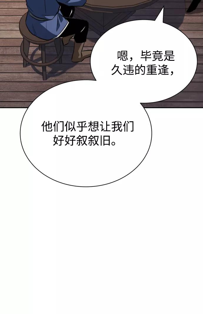 懒惰公子成长记 - [第57话] 饱含真心的安慰 - 第53张图
