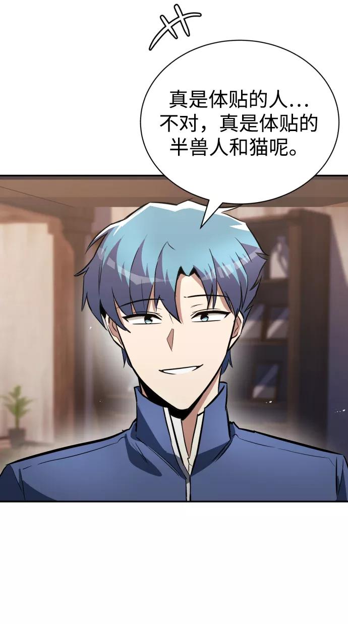 懒惰公子成长记 - [第57话] 饱含真心的安慰 - 第54张图