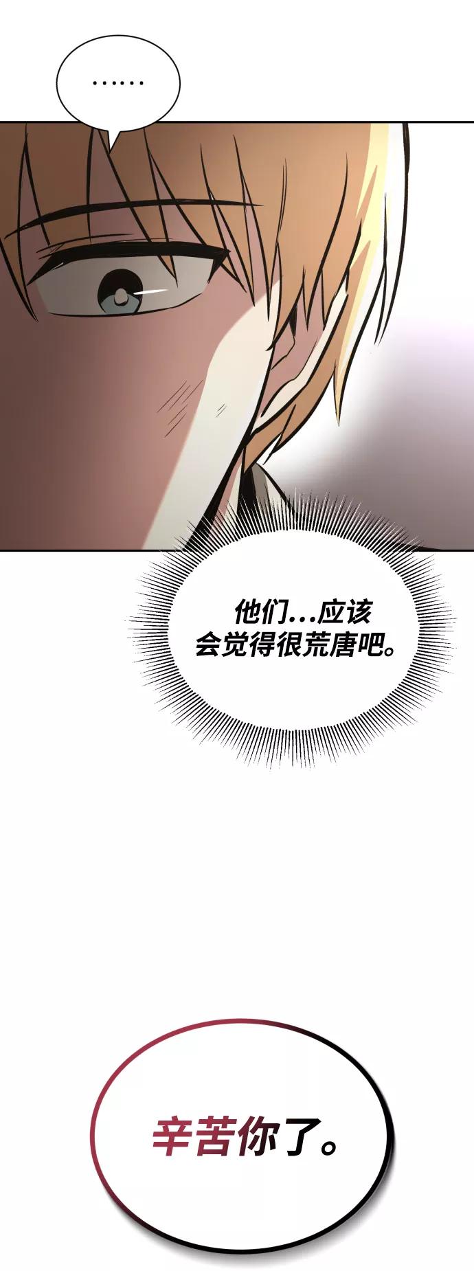 懒惰公子成长记 - [第57话] 饱含真心的安慰 - 第62张图