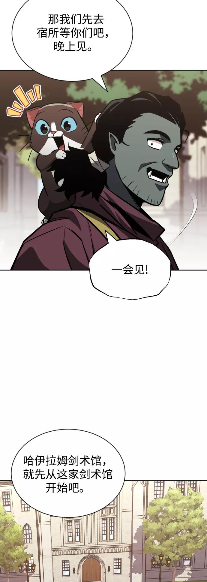 懒惰公子成长记 - [第58话] 低估自己的天才 - 第78张图