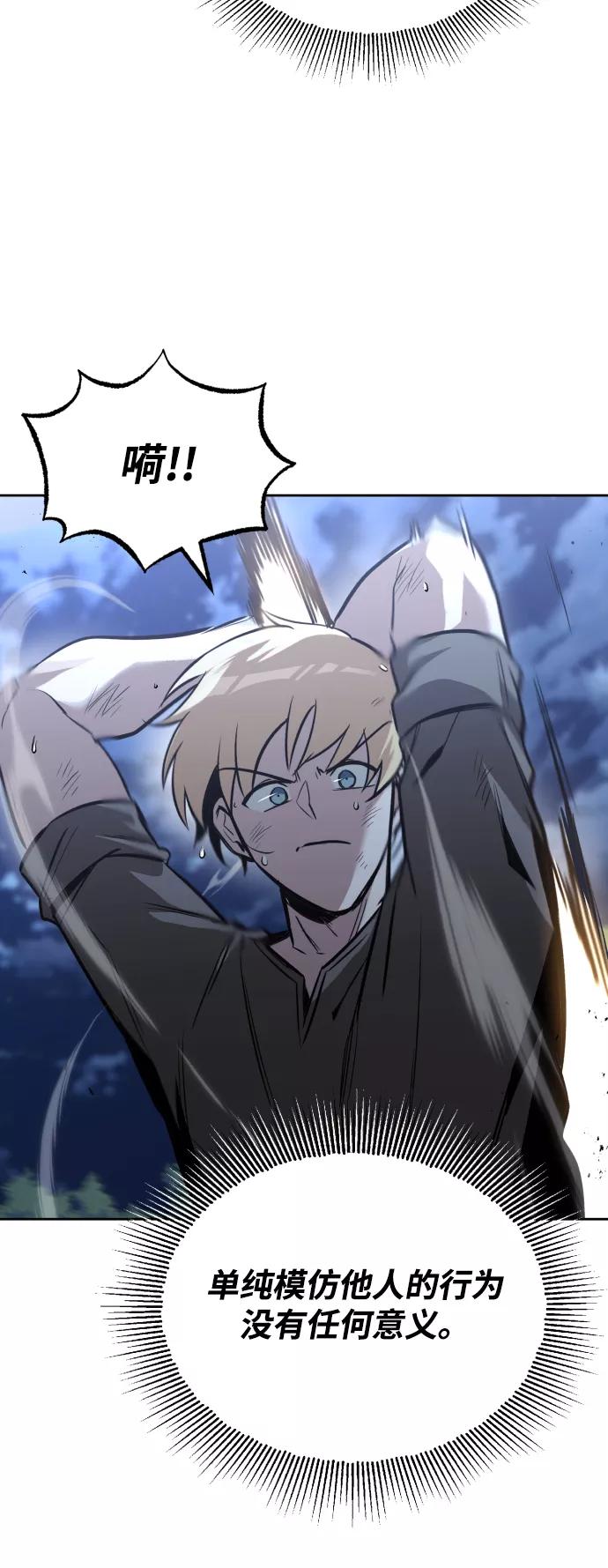 懒惰公子成长记 - [第58话] 低估自己的天才 - 第46张图