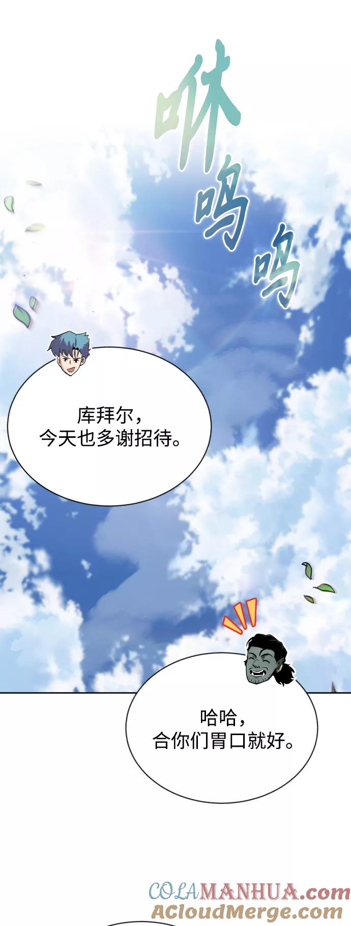 懒惰公子成长记 - [第58话] 低估自己的天才 - 第13张图