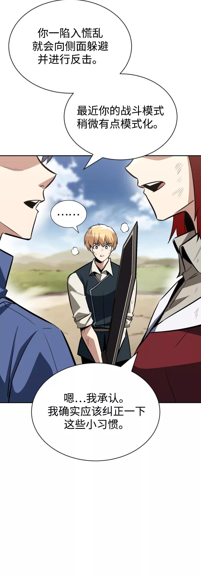 懒惰公子成长记 - [第58话] 低估自己的天才 - 第32张图