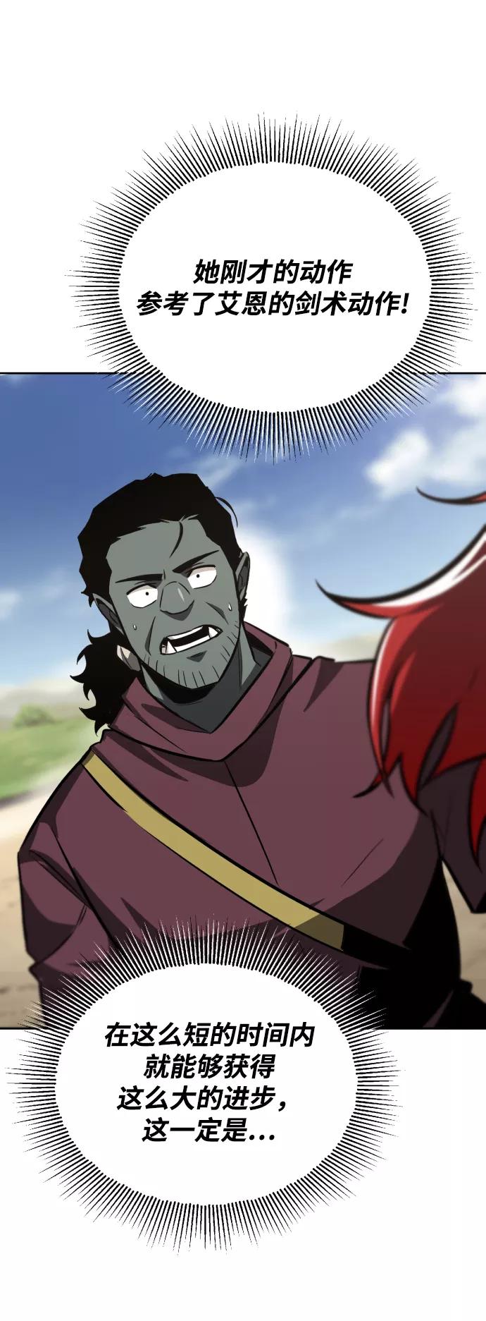 懒惰公子成长记 - [第58话] 低估自己的天才 - 第70张图