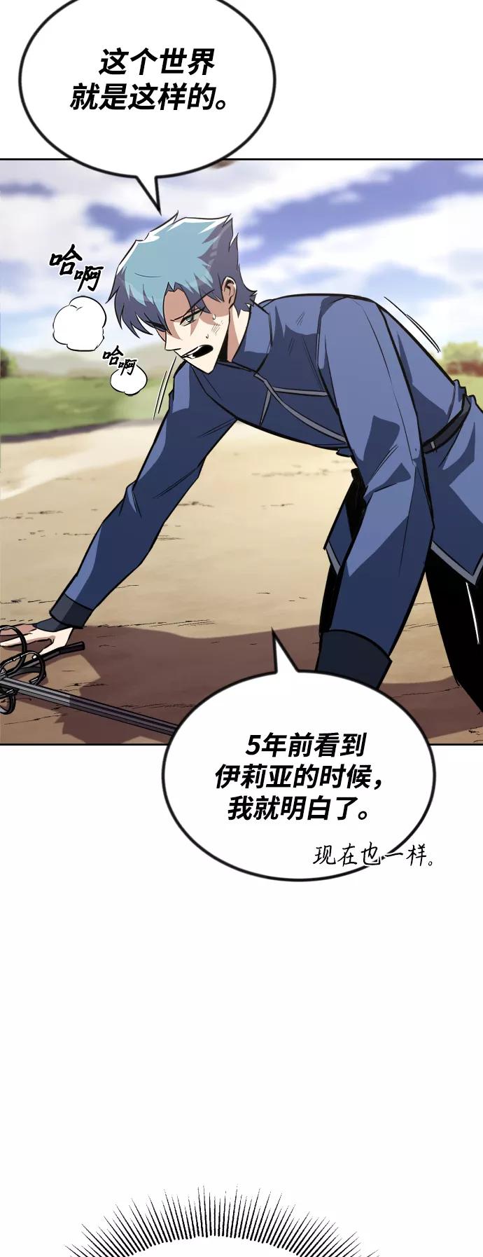 懒惰公子成长记 - [第58话] 低估自己的天才 - 第60张图