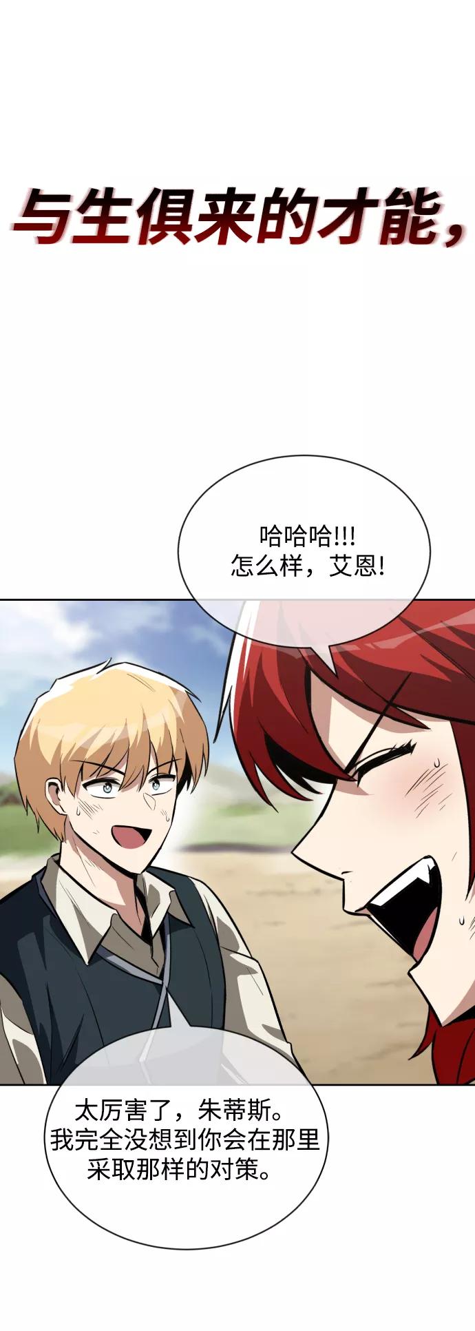 懒惰公子成长记 - [第58话] 低估自己的天才 - 第71张图