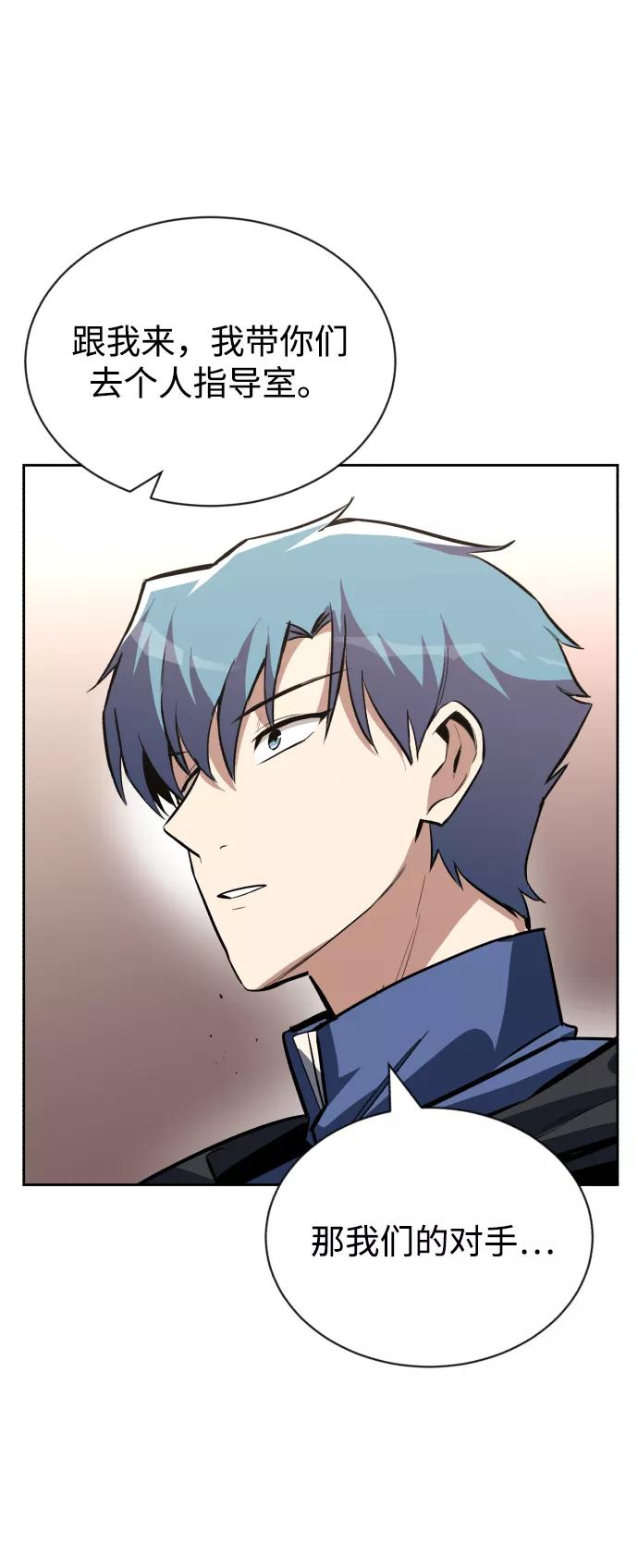 懒惰公子成长记 - [第58话] 低估自己的天才 - 第90张图