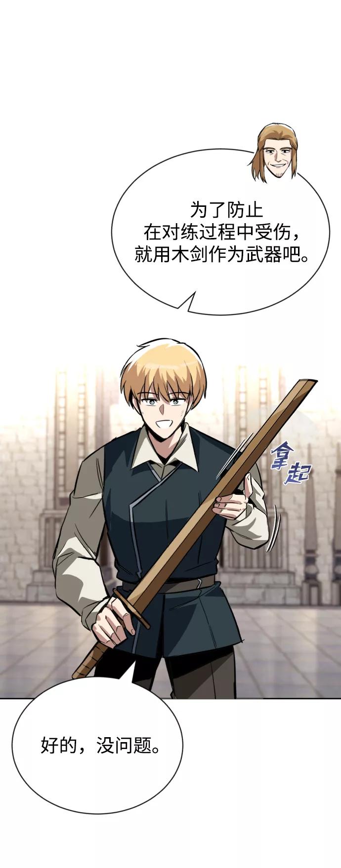 懒惰公子成长记 - [第58话] 低估自己的天才 - 第96张图