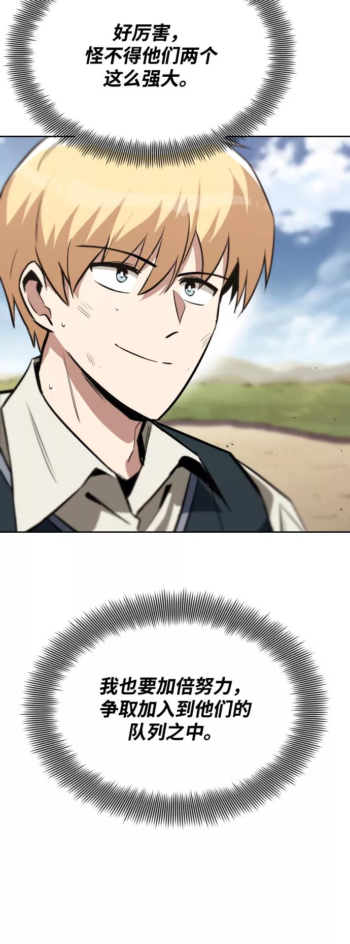 懒惰公子成长记 - [第58话] 低估自己的天才 - 第35张图