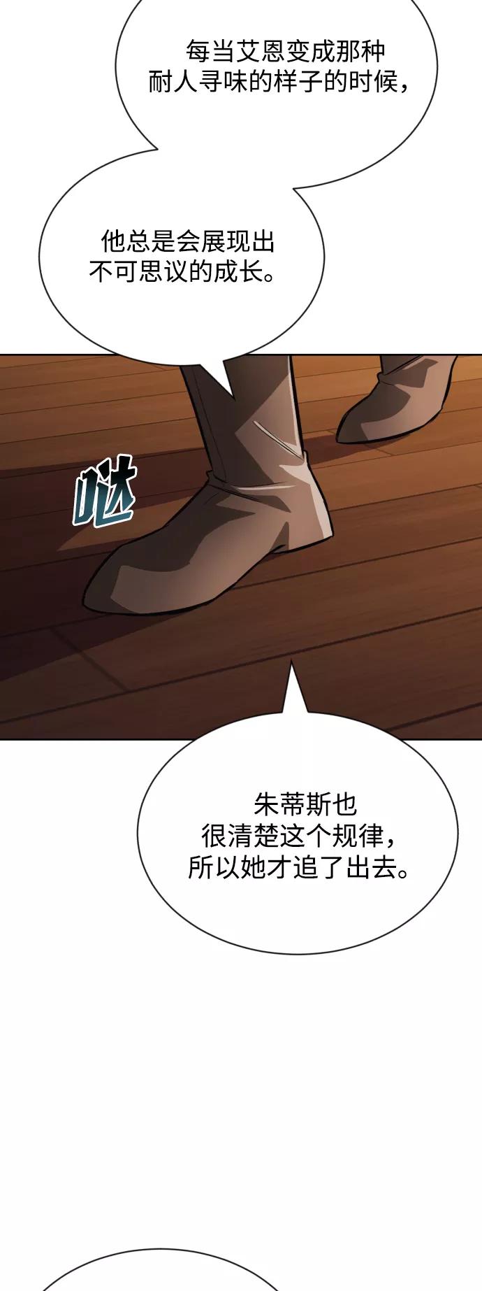 懒惰公子成长记 - [第58话] 低估自己的天才 - 第40张图