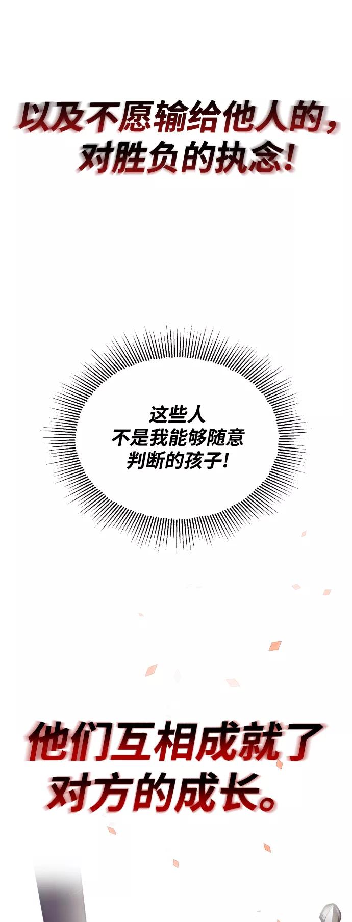 懒惰公子成长记 - [第58话] 低估自己的天才 - 第72张图