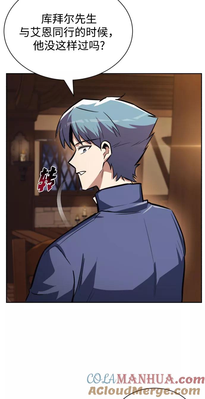 懒惰公子成长记 - [第58话] 低估自己的天才 - 第41张图